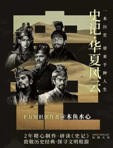史记·华夏风云封面